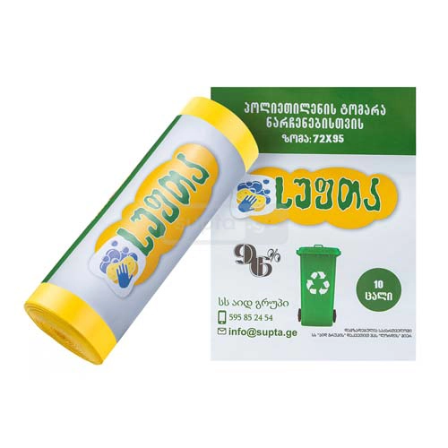 'სუფთა' ყვითელი ნაგვის ტომარა 72*95/90ლ 10ც